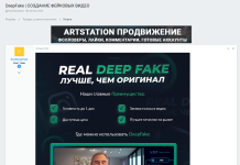Deepfake